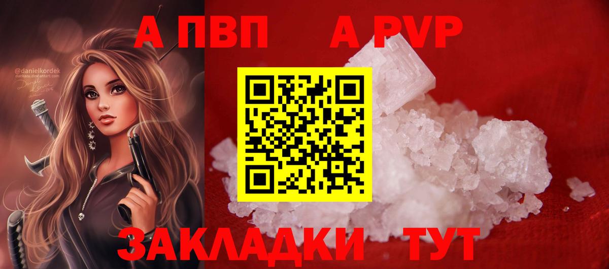 Alpha-PVP СК КРИС  A PVP СК КРИС  Вход с VPN  A PVP кристаллы  Заинск 