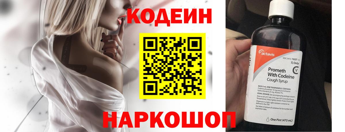 Codein Purple Drank  Кодеиновый сироп Lean напиток Lean (лин)  Заинск 
