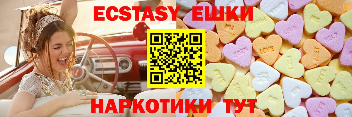 Ecstasy круглые Заинск