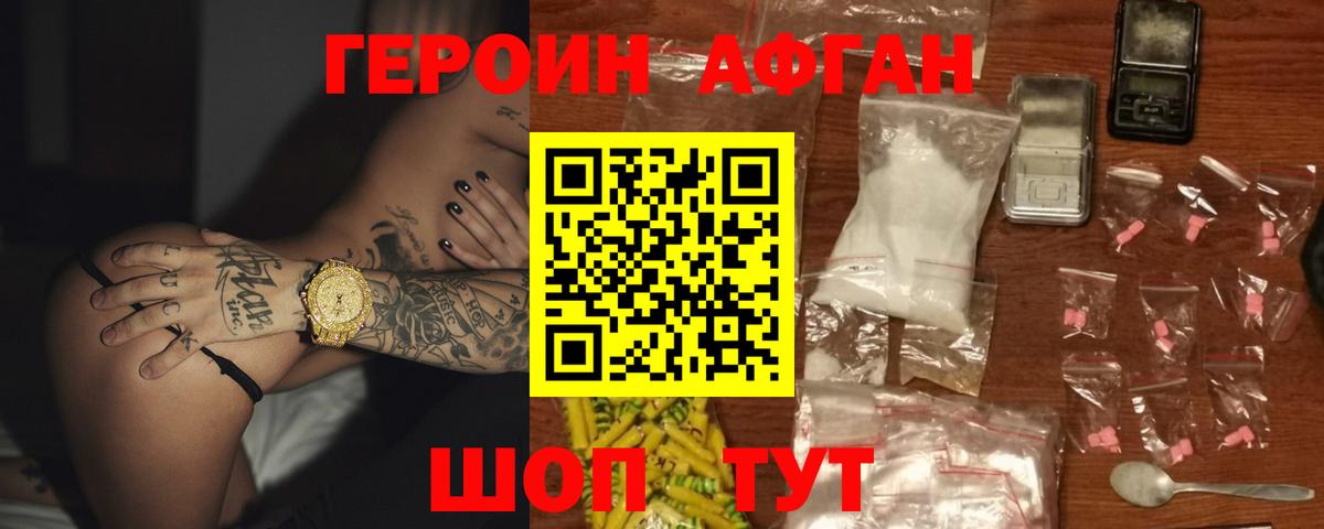 ГЕРОИН хмурый Заинск