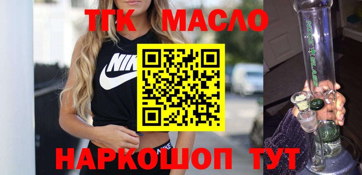 ТГК THC oil Заинск